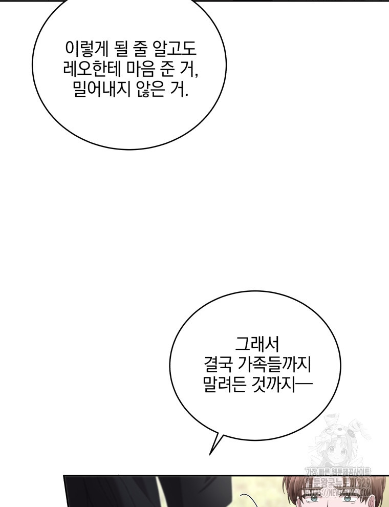 애피타이저는 원나잇 24화 - 웹툰 이미지 61