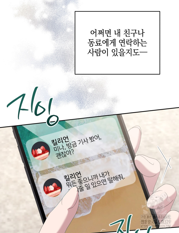 애피타이저는 원나잇 24화 - 웹툰 이미지 72