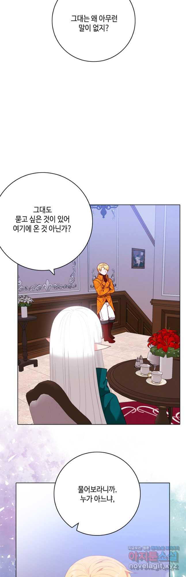 폭군의 누나로 산다는 것은 외전 8화 [완결] - 웹툰 이미지 13