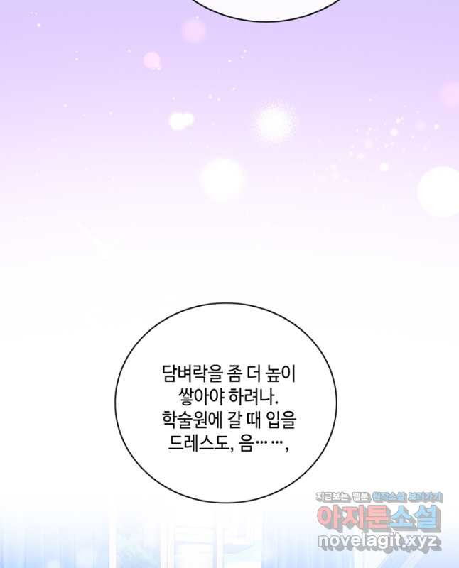 폭군의 누나로 산다는 것은 외전 8화 [완결] - 웹툰 이미지 30