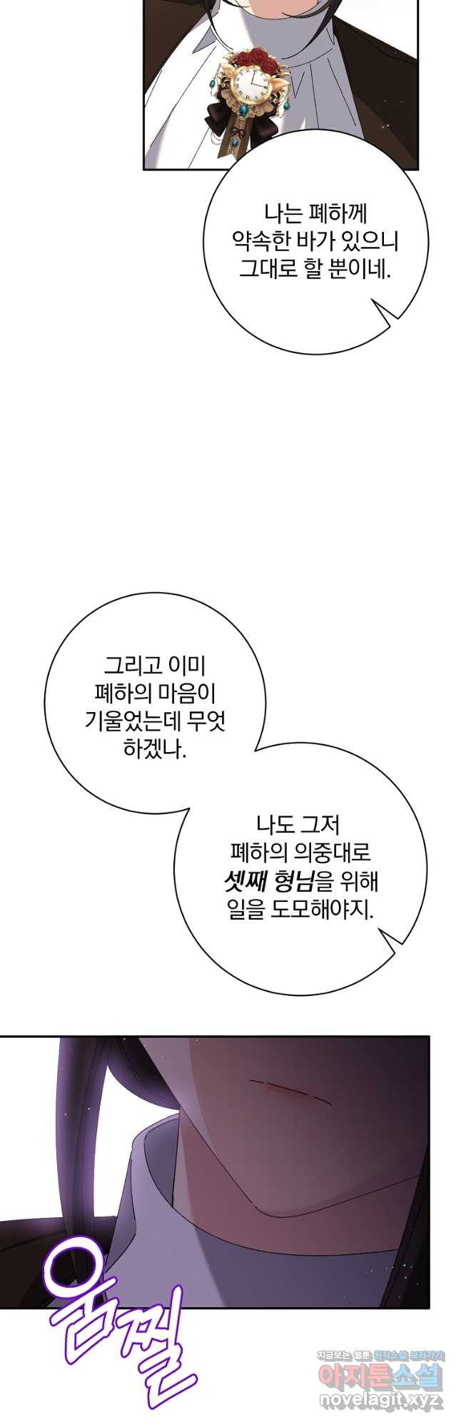 매달려도 소용없어 153화 - 웹툰 이미지 26