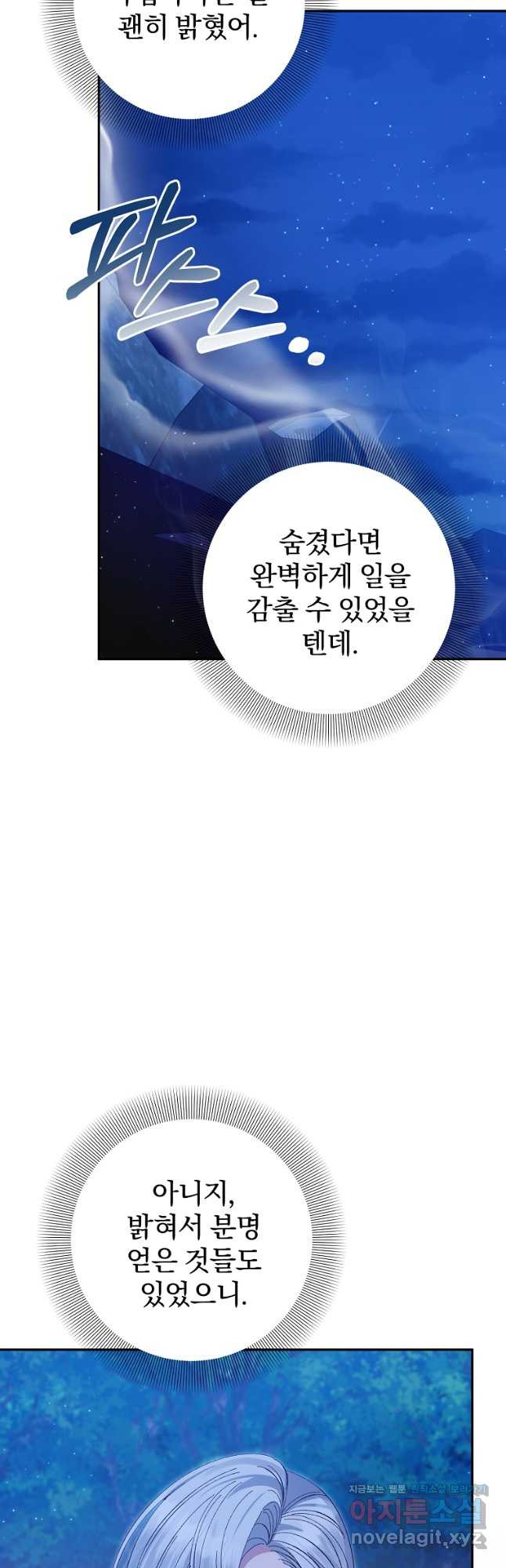 매달려도 소용없어 153화 - 웹툰 이미지 36