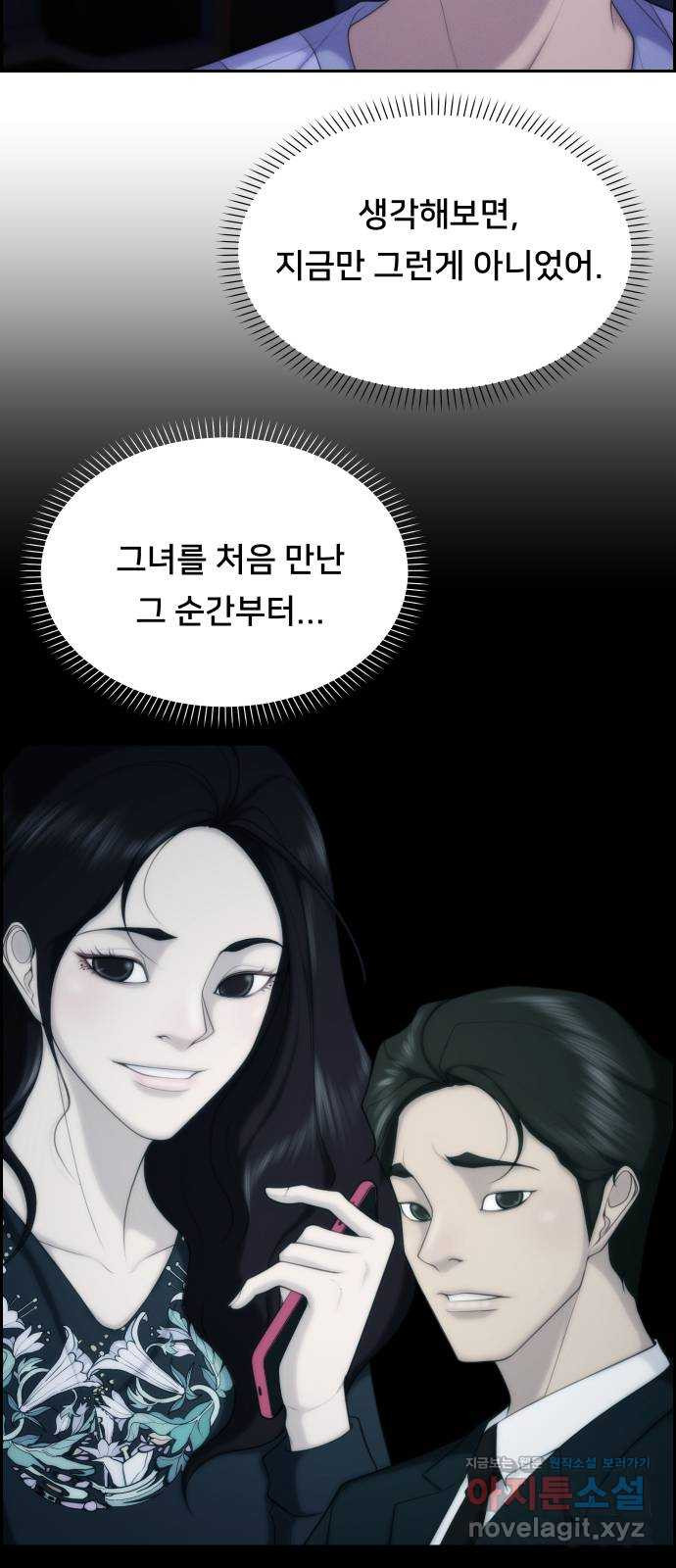 메소드 연기법 80화 - 웹툰 이미지 3