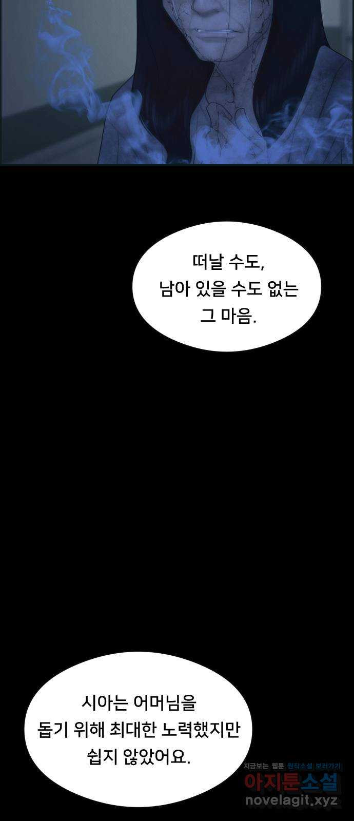 메소드 연기법 80화 - 웹툰 이미지 40