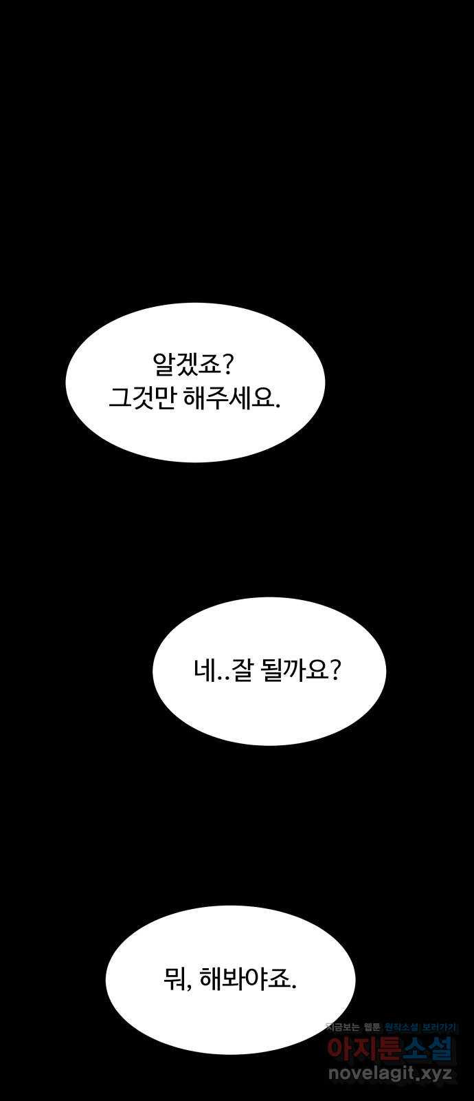 룸9 44화 - 웹툰 이미지 18