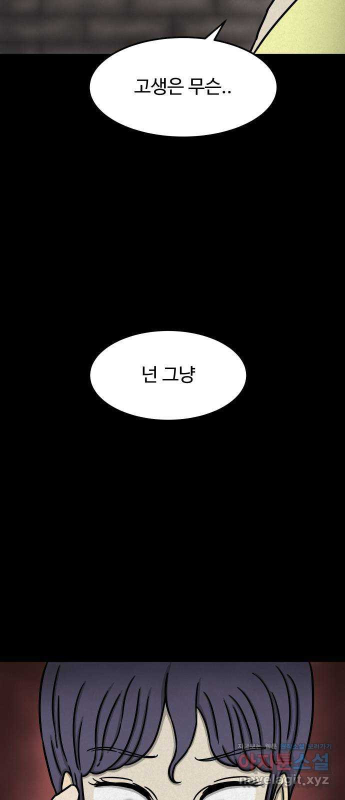 룸9 44화 - 웹툰 이미지 66