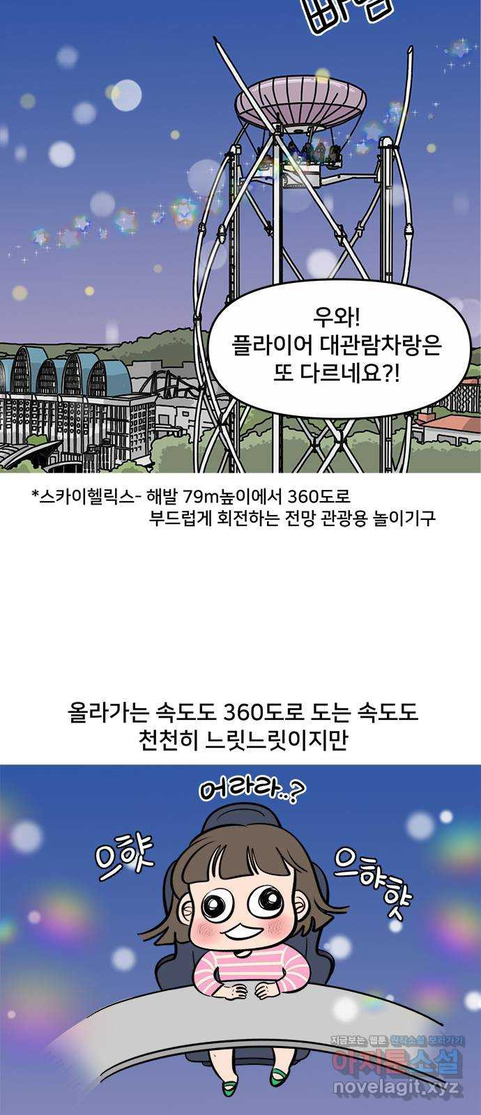 여우담:스윗싱가포르 02화 - 나이스 싱가포르 타임 - 웹툰 이미지 15