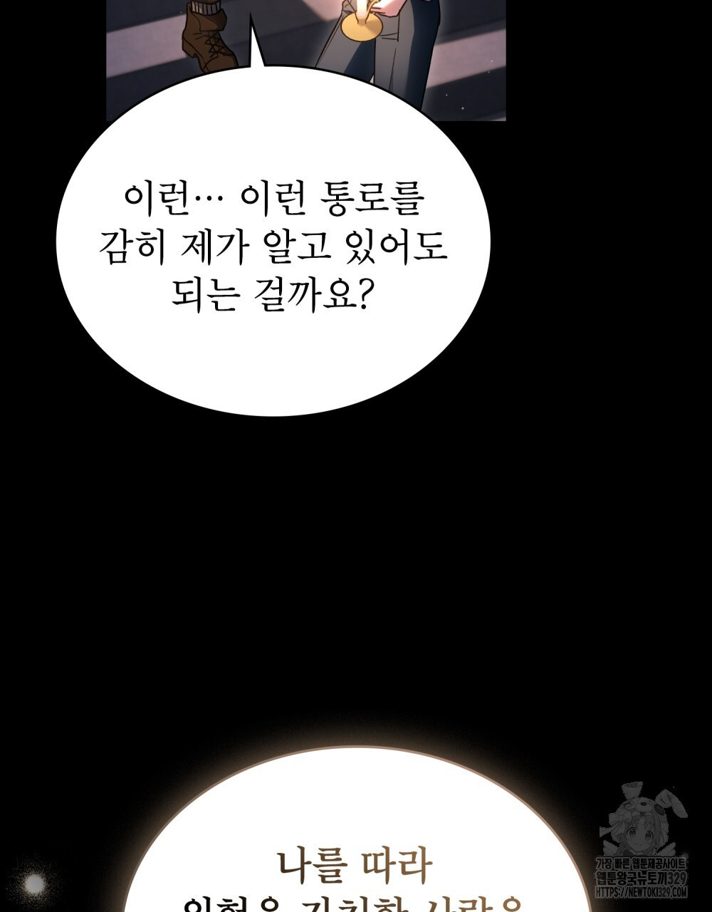 상냥한 원수와의 정략결혼 52화 - 웹툰 이미지 37