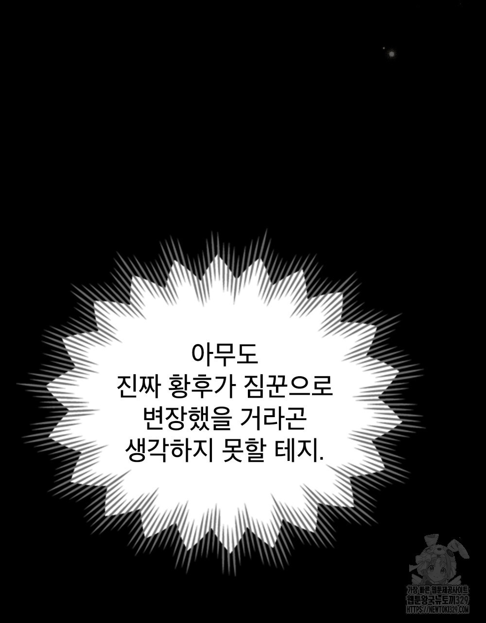 상냥한 원수와의 정략결혼 52화 - 웹툰 이미지 41