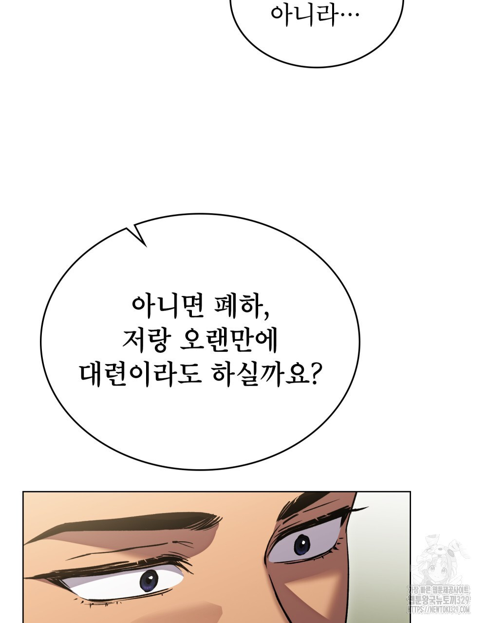 상냥한 원수와의 정략결혼 52화 - 웹툰 이미지 64