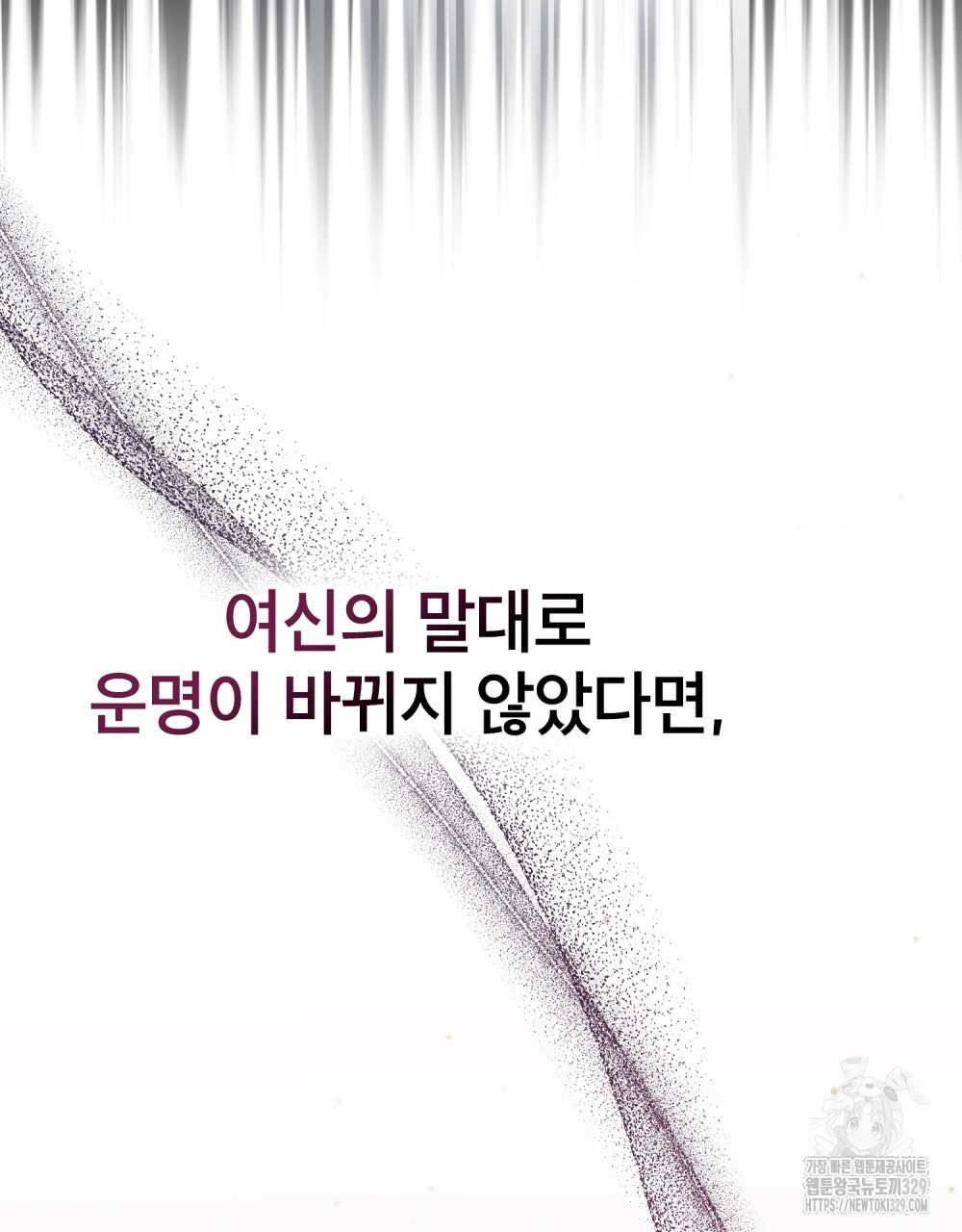 상냥한 원수와의 정략결혼 52화 - 웹툰 이미지 112