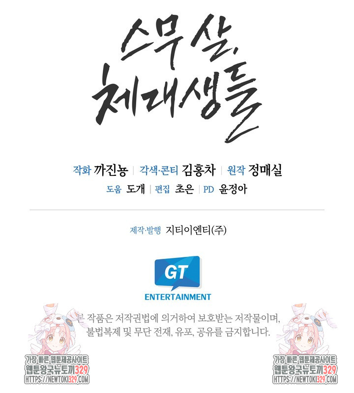 스무살, 체대생들 35화 - 웹툰 이미지 81