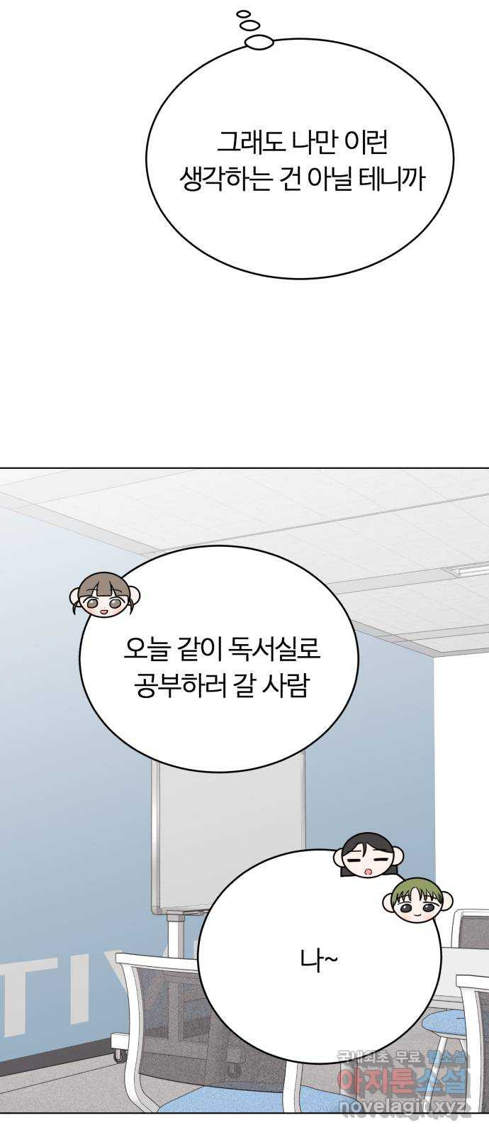 우리 무슨 사이야? 69화 - 웹툰 이미지 37