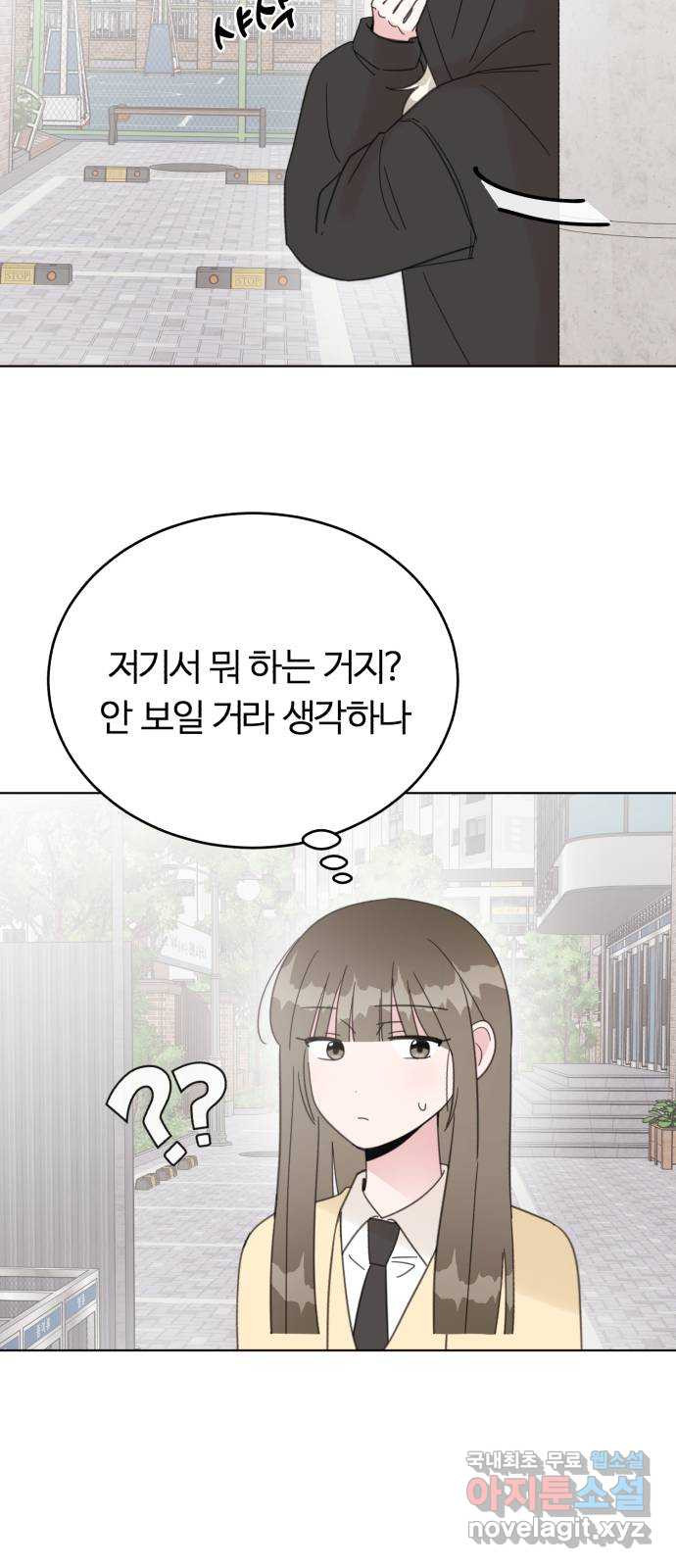 우리 무슨 사이야? 69화 - 웹툰 이미지 44