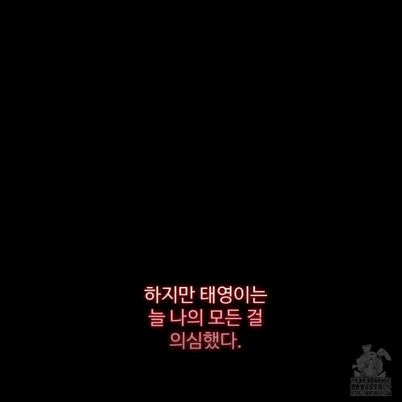 죽은 애인에게서 메일이 온다 42화 - 웹툰 이미지 46