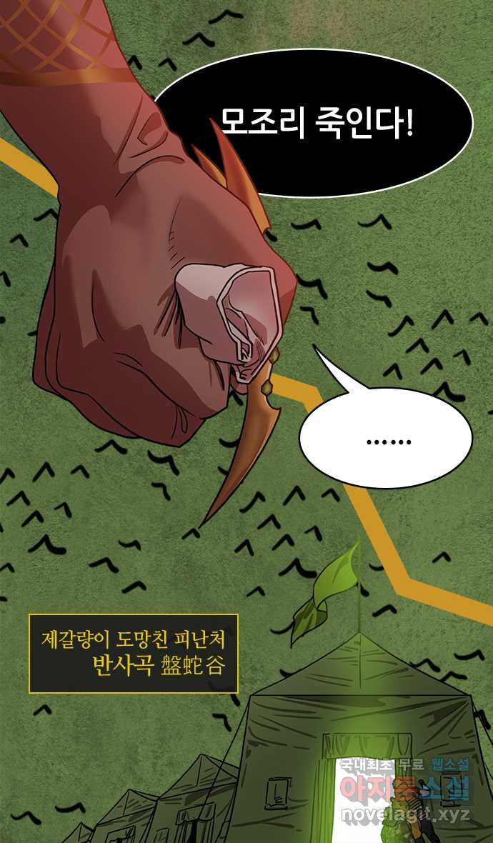 삼국지톡 출사표와 오장원의 별_03.칠종칠금(3) 공포의 올돌골 대 - 웹툰 이미지 24