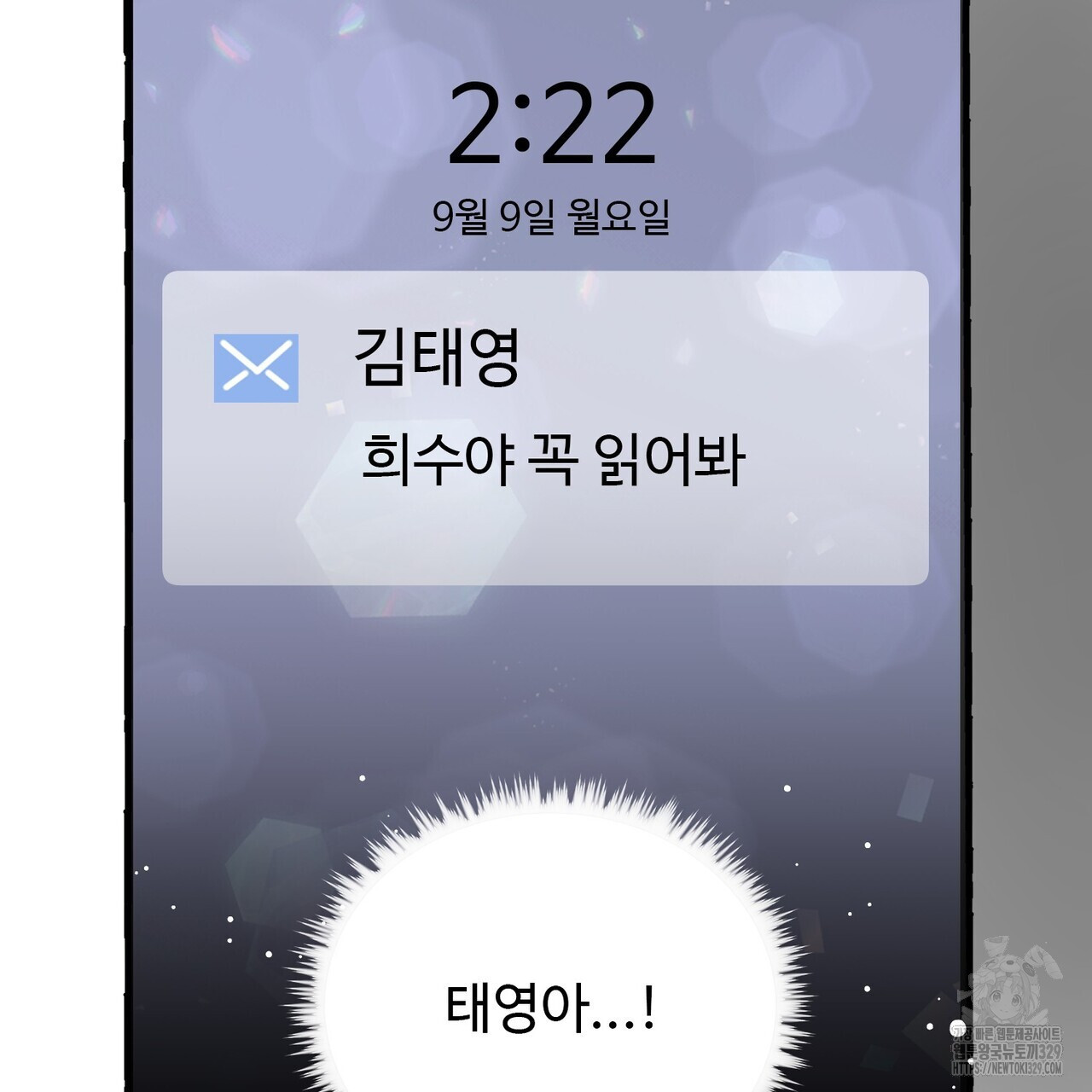 죽은 애인에게서 메일이 온다 42화 - 웹툰 이미지 135