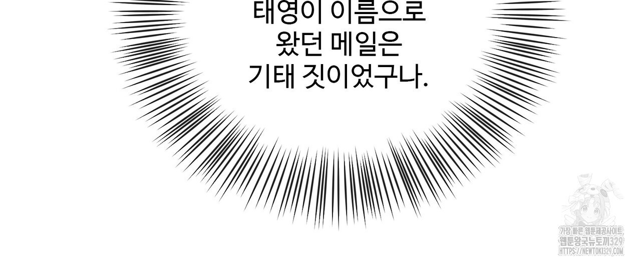 죽은 애인에게서 메일이 온다 43화 - 웹툰 이미지 4