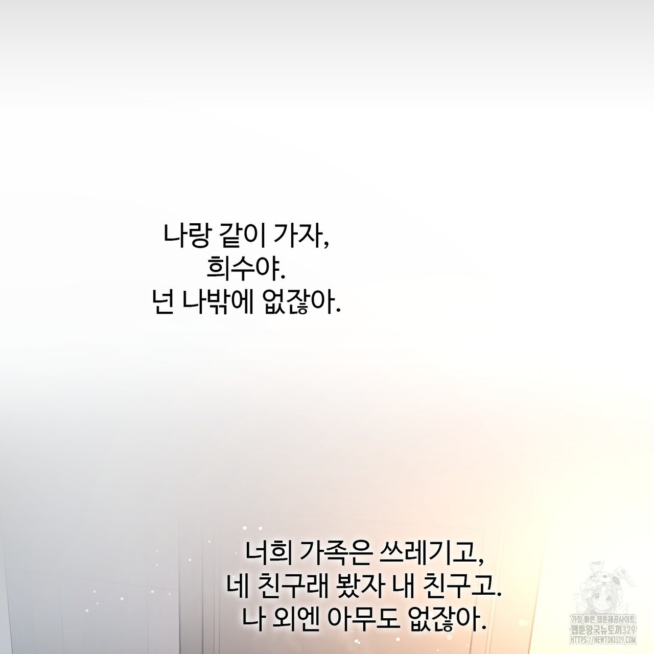 죽은 애인에게서 메일이 온다 43화 - 웹툰 이미지 17