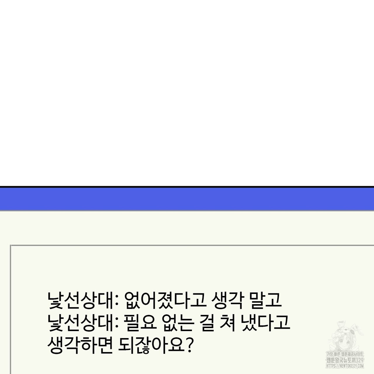 죽은 애인에게서 메일이 온다 43화 - 웹툰 이미지 31