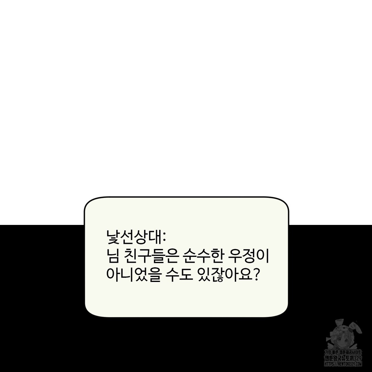 죽은 애인에게서 메일이 온다 43화 - 웹툰 이미지 35