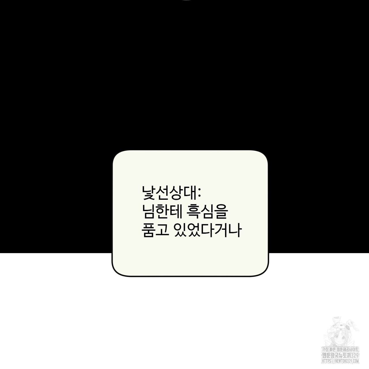 죽은 애인에게서 메일이 온다 43화 - 웹툰 이미지 37