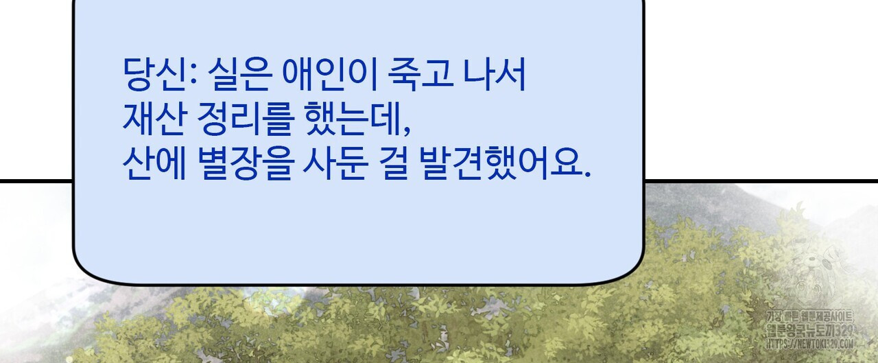 죽은 애인에게서 메일이 온다 43화 - 웹툰 이미지 44