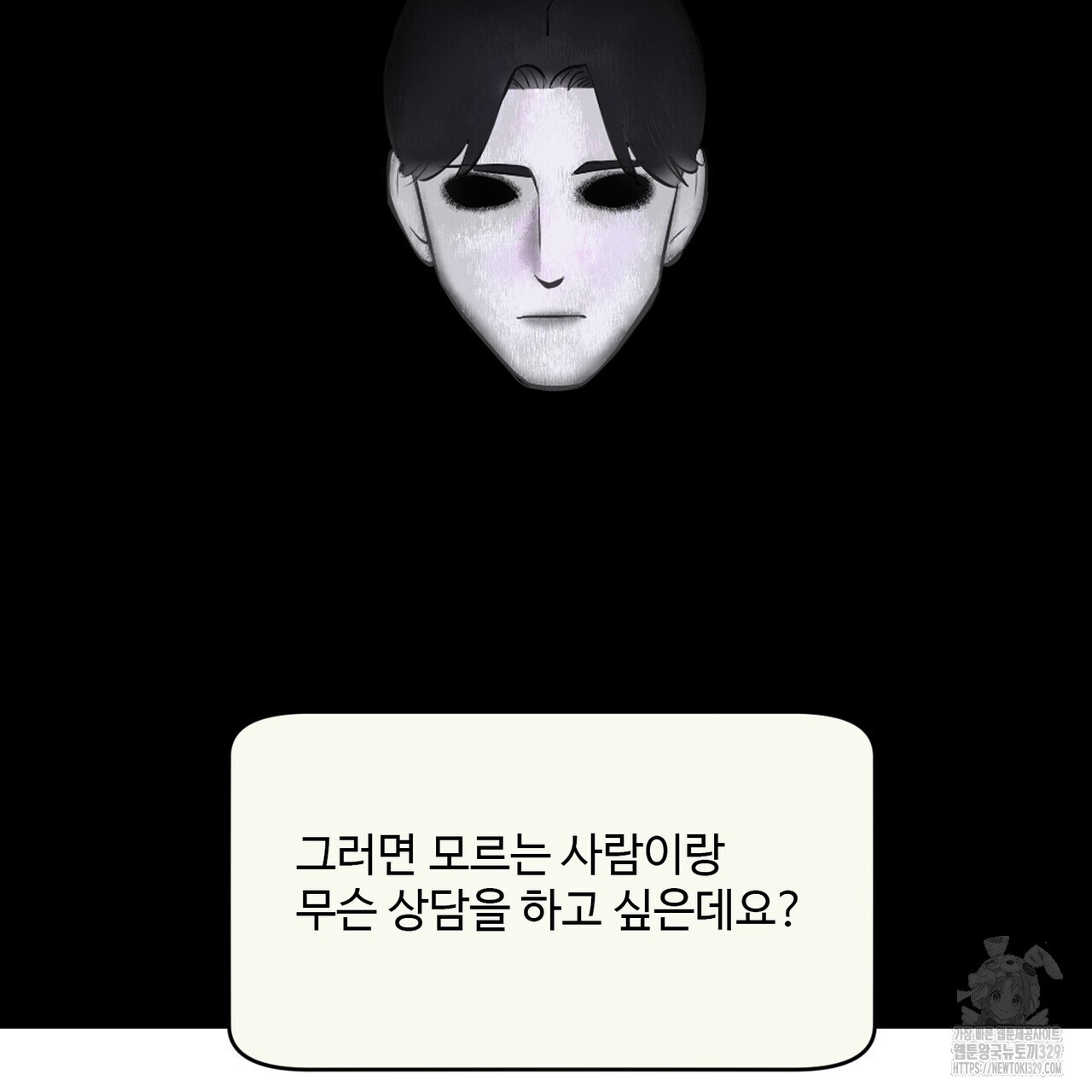 죽은 애인에게서 메일이 온다 43화 - 웹툰 이미지 54