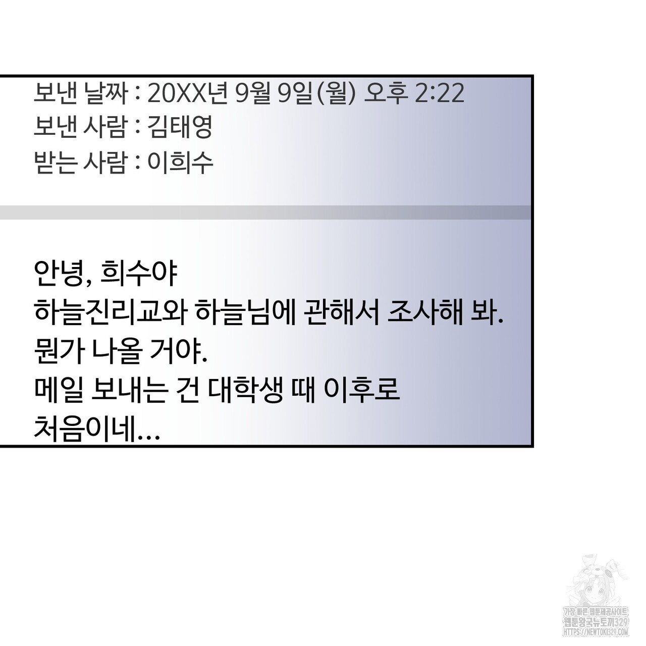 죽은 애인에게서 메일이 온다 43화 - 웹툰 이미지 91