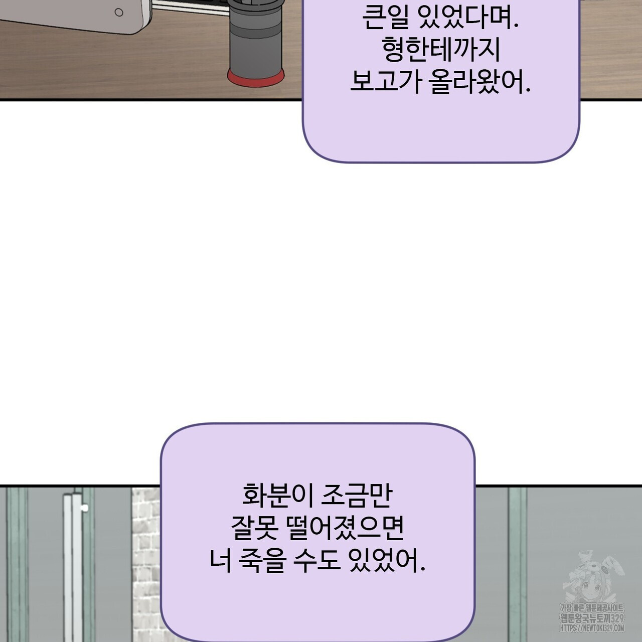 죽은 애인에게서 메일이 온다 43화 - 웹툰 이미지 122