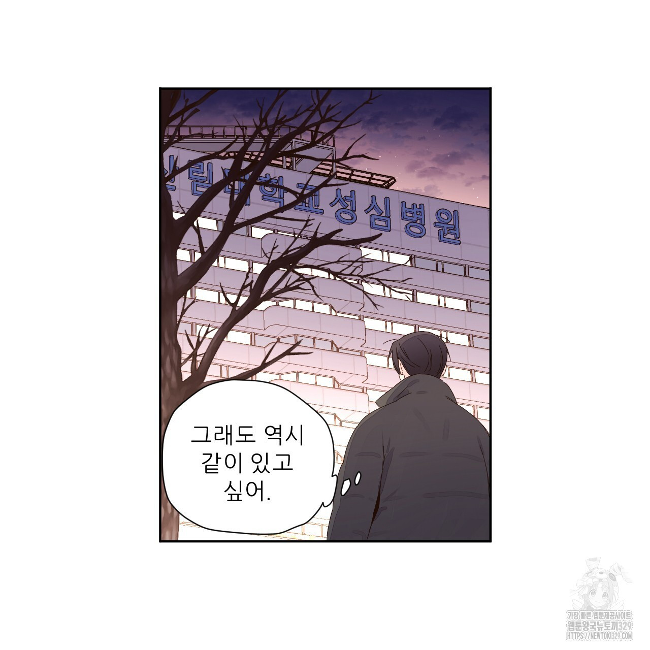 4주 애인 116화 - 웹툰 이미지 81