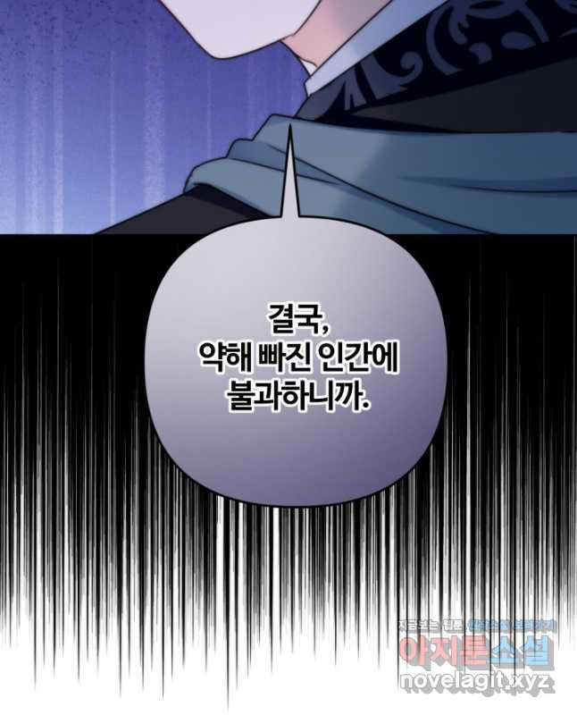 왜 이러세요, 시어머니? 66화 - 웹툰 이미지 15