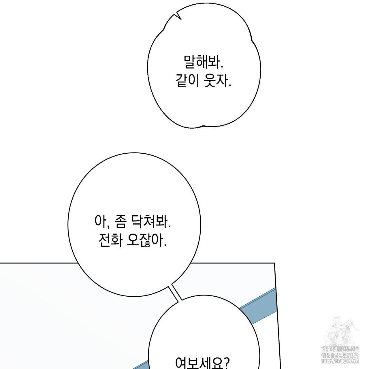 홈파이브 75화 - 웹툰 이미지 32