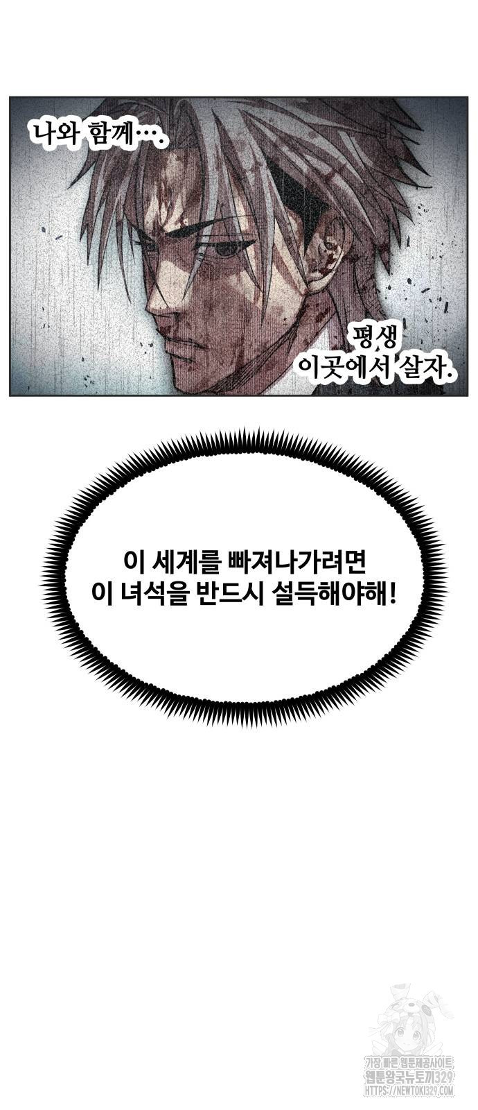 일진만화에서 살아남기 28화 - 웹툰 이미지 14