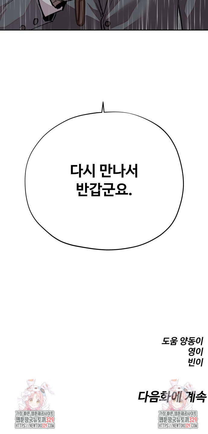 일진만화에서 살아남기 28화 - 웹툰 이미지 91