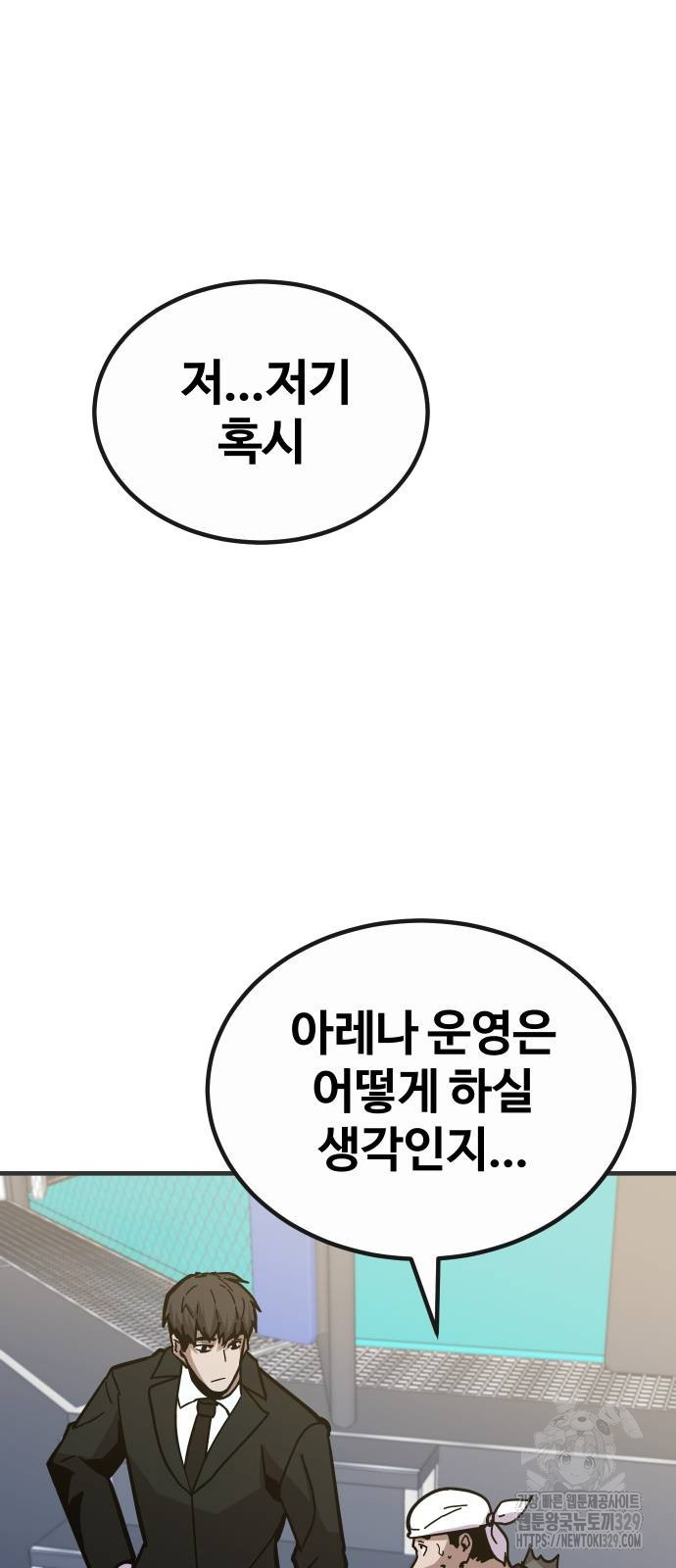 돈내놔 42화 - 웹툰 이미지 146