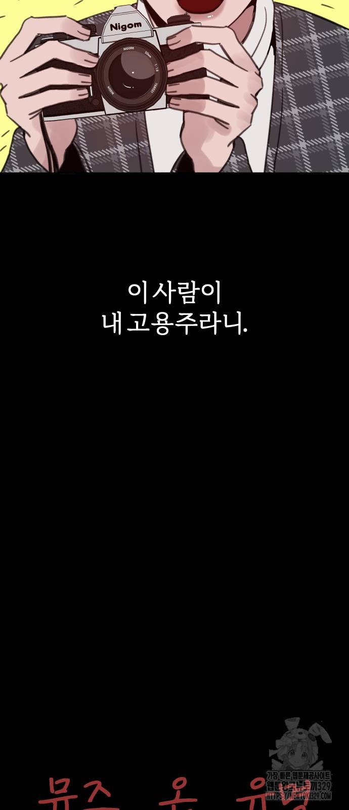 뮤즈 온 유명 77화 - 웹툰 이미지 16