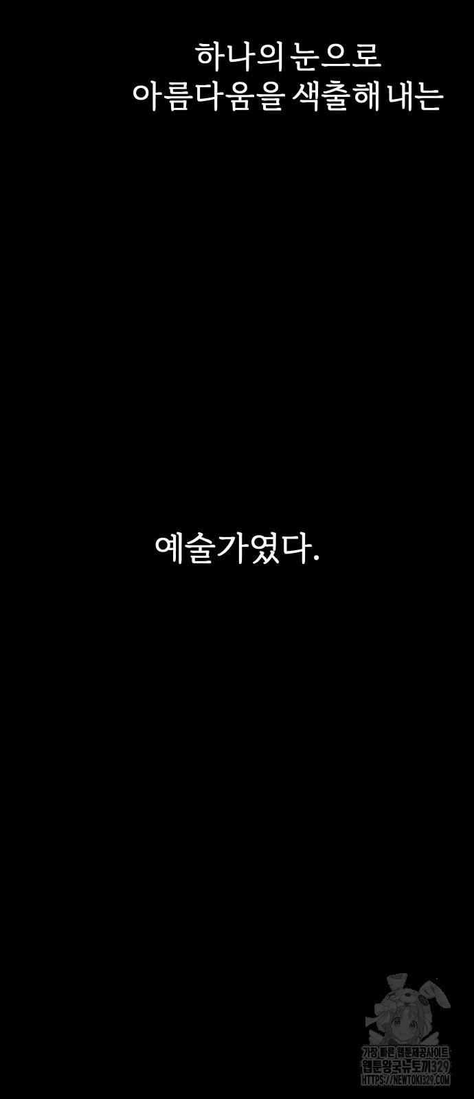 뮤즈 온 유명 77화 - 웹툰 이미지 44