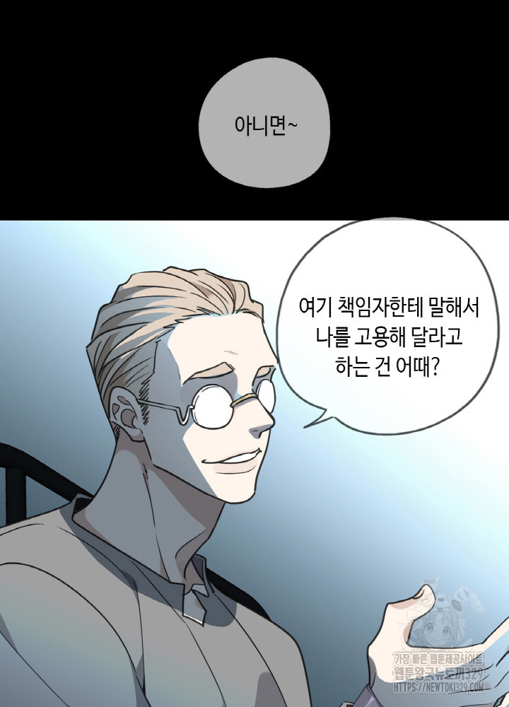 제로 : 아포칼립스의 회귀자 121화 - 웹툰 이미지 11