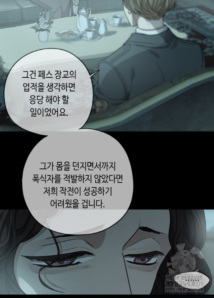 제로 : 아포칼립스의 회귀자 121화 - 웹툰 이미지 49