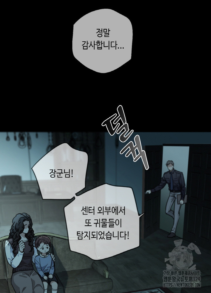 제로 : 아포칼립스의 회귀자 121화 - 웹툰 이미지 57