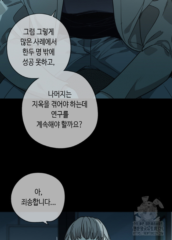 제로 : 아포칼립스의 회귀자 121화 - 웹툰 이미지 70