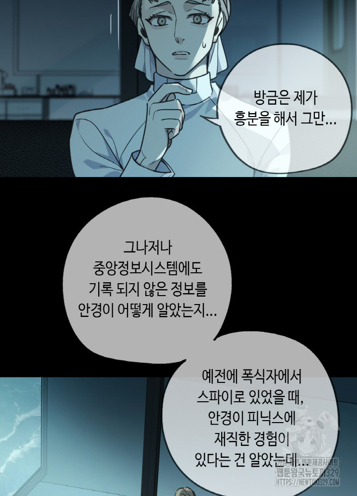 제로 : 아포칼립스의 회귀자 121화 - 웹툰 이미지 71