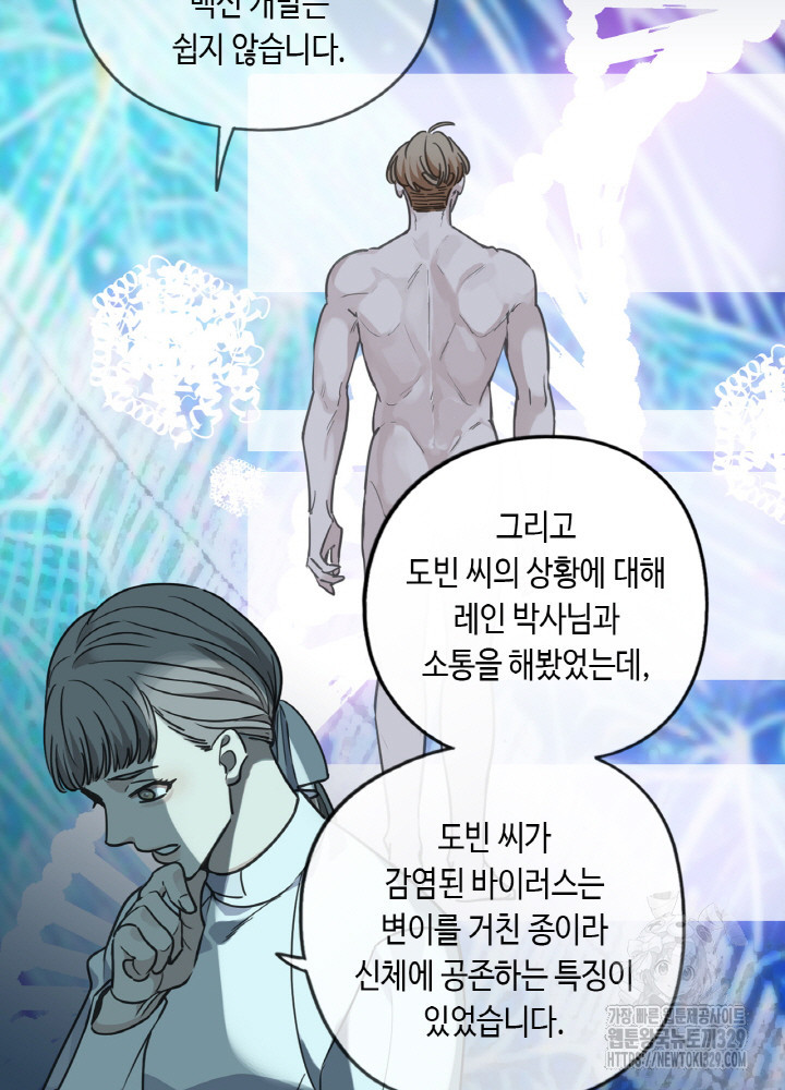 제로 : 아포칼립스의 회귀자 121화 - 웹툰 이미지 77