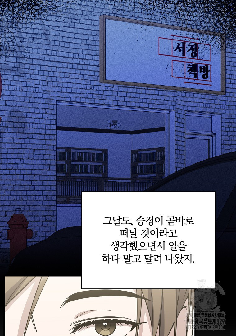 당신의 서정적인 연애를 위하여 41화 - 웹툰 이미지 46