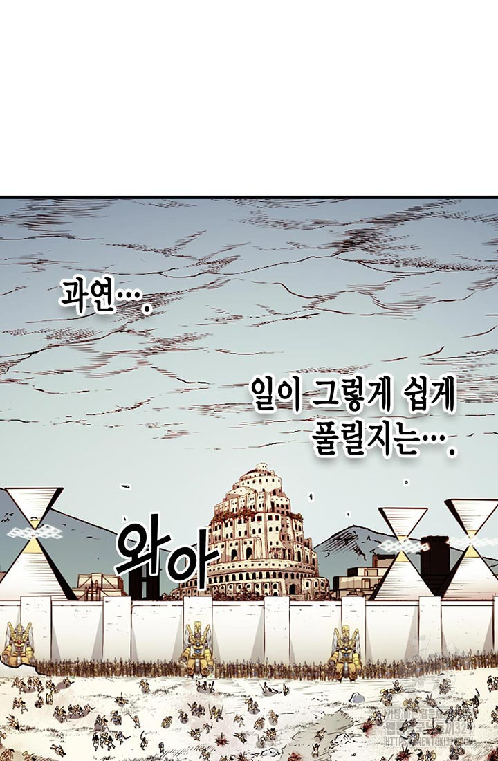 민폐 여신의 이세계 창세록 81화 - 웹툰 이미지 43