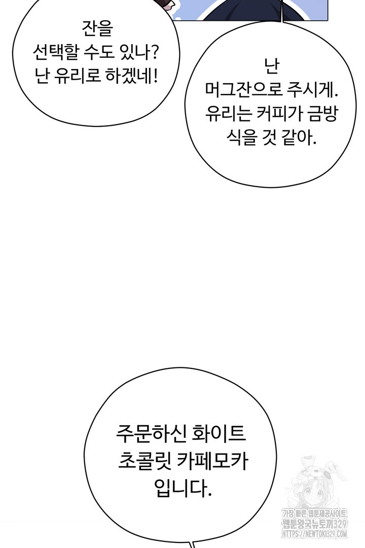 느긋한 공작 부인의 커피하우스 52화 - 웹툰 이미지 63