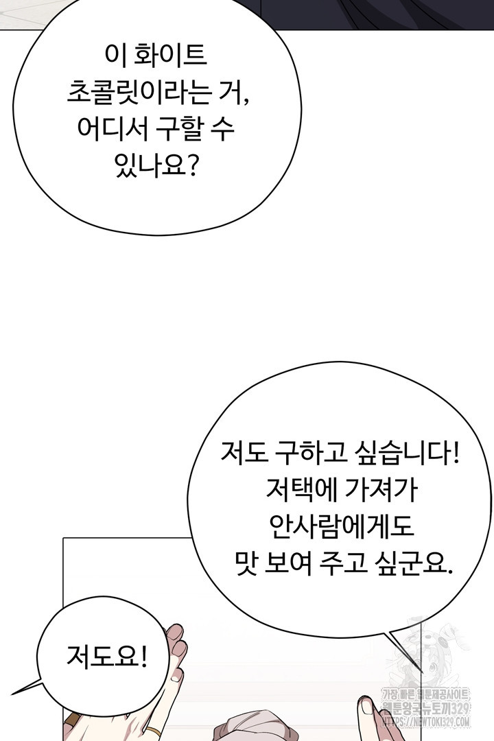 느긋한 공작 부인의 커피하우스 52화 - 웹툰 이미지 89