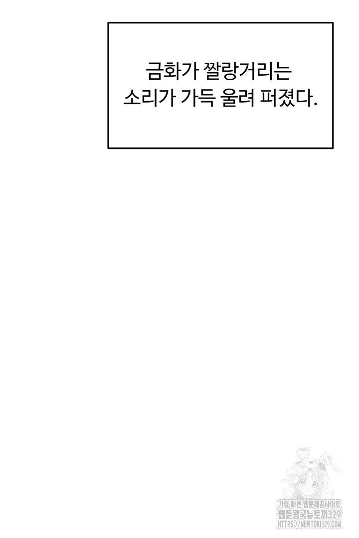 느긋한 공작 부인의 커피하우스 52화 - 웹툰 이미지 101