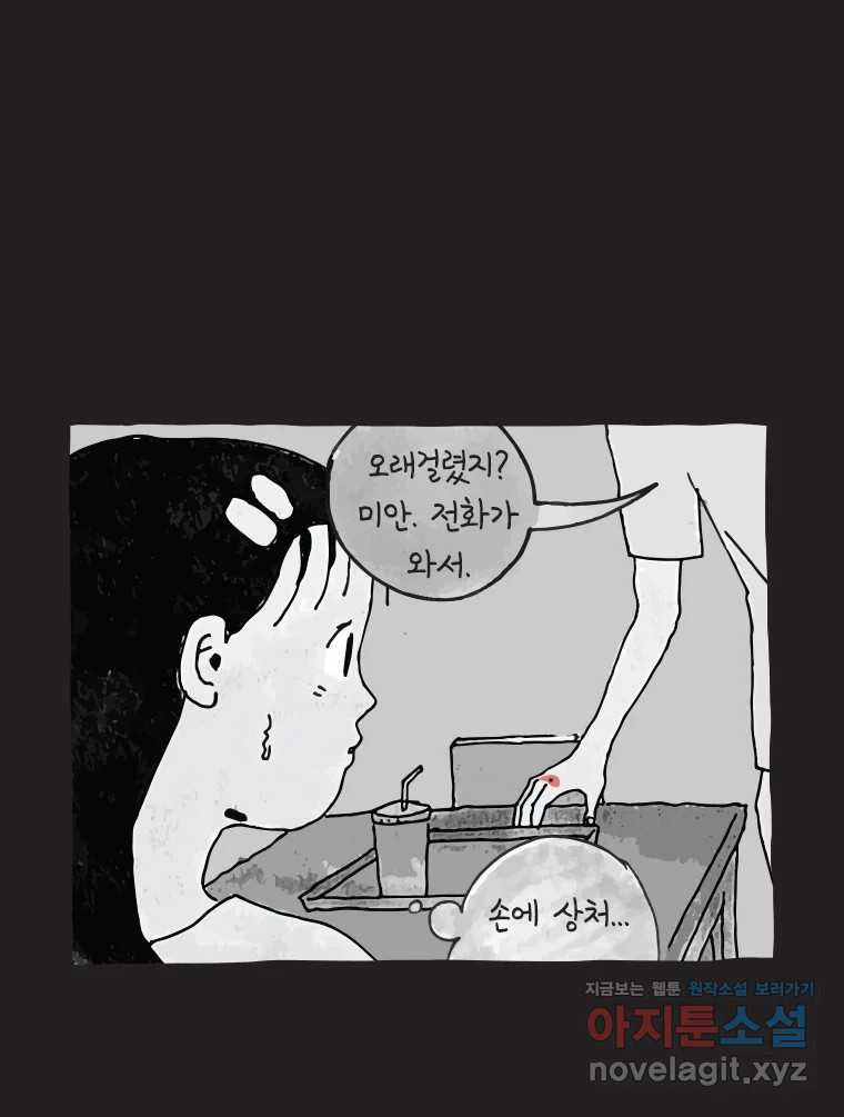 이토록 보통의 478화 뼈말라의 사랑(26) - 웹툰 이미지 5